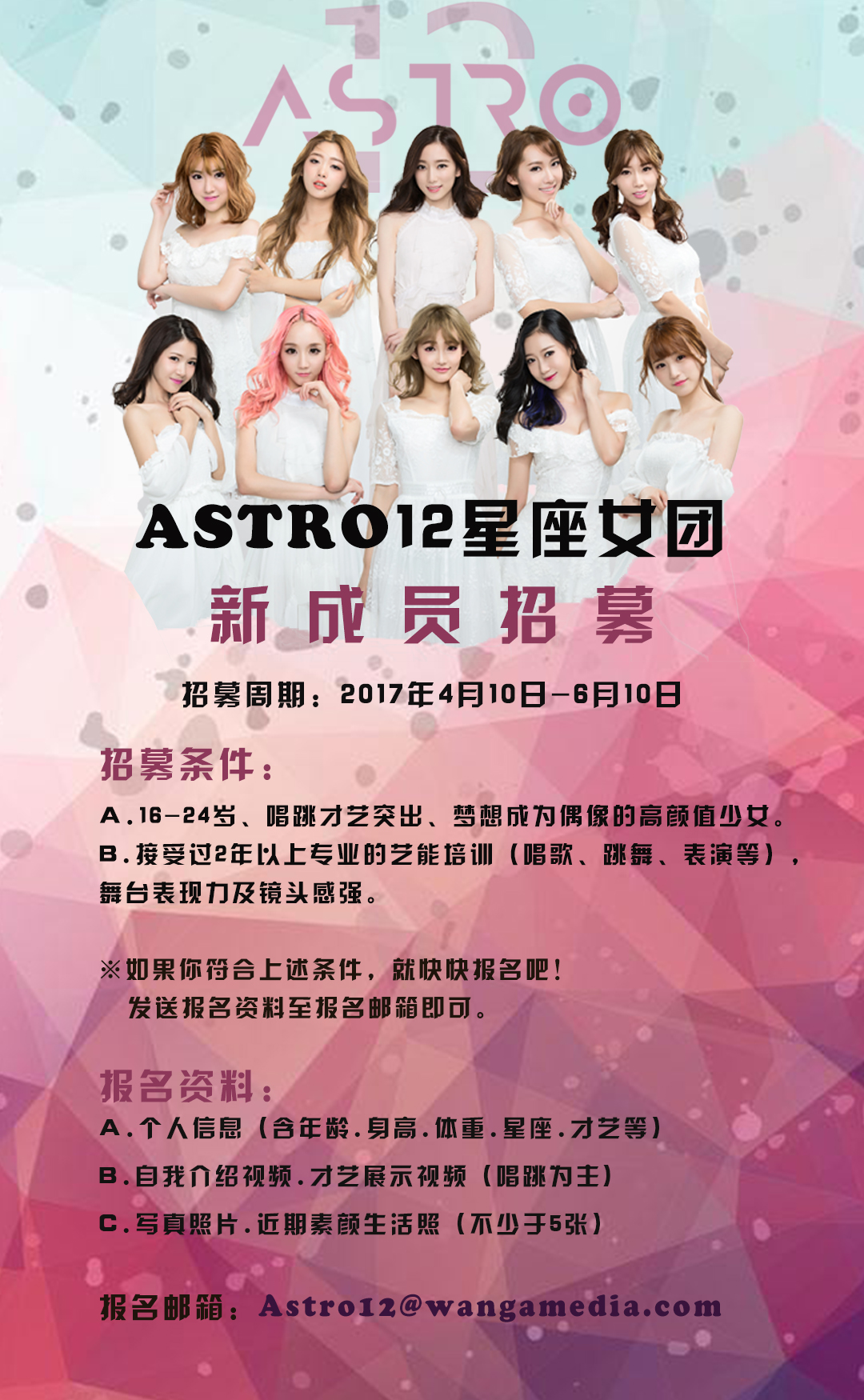 astro12星座女团图片