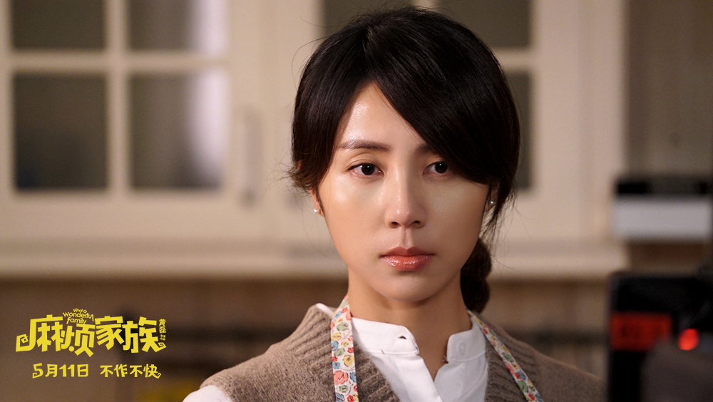 10 《麻烦家族》海报温情发布 用爱诠释温馨家庭