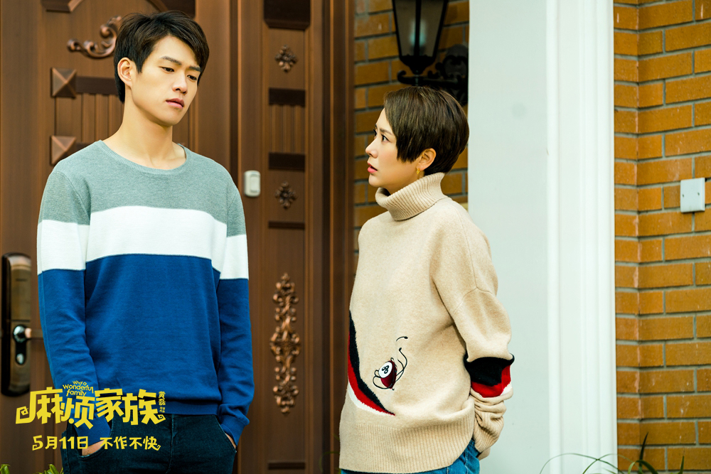 10 《麻烦家族》海报温情发布 用爱诠释温馨家庭