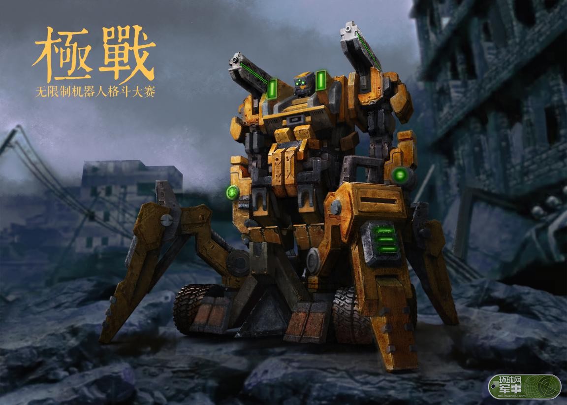 中国首台巨型机器人宣战日美