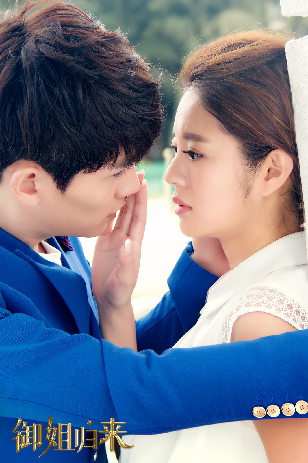 9 朱一龙演绎《疯狂的爱》与安以轩上演疯狂爱恋