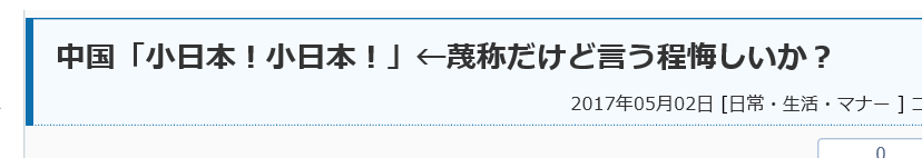 日本人不介意被喊 小日本 反倒觉得 很可爱 日本人不介意被喊 小日本 反倒觉得 很可爱