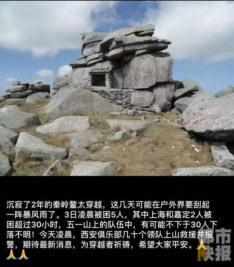 秦岭鳌太仍有23名驴友失联 两遇难者来自云南