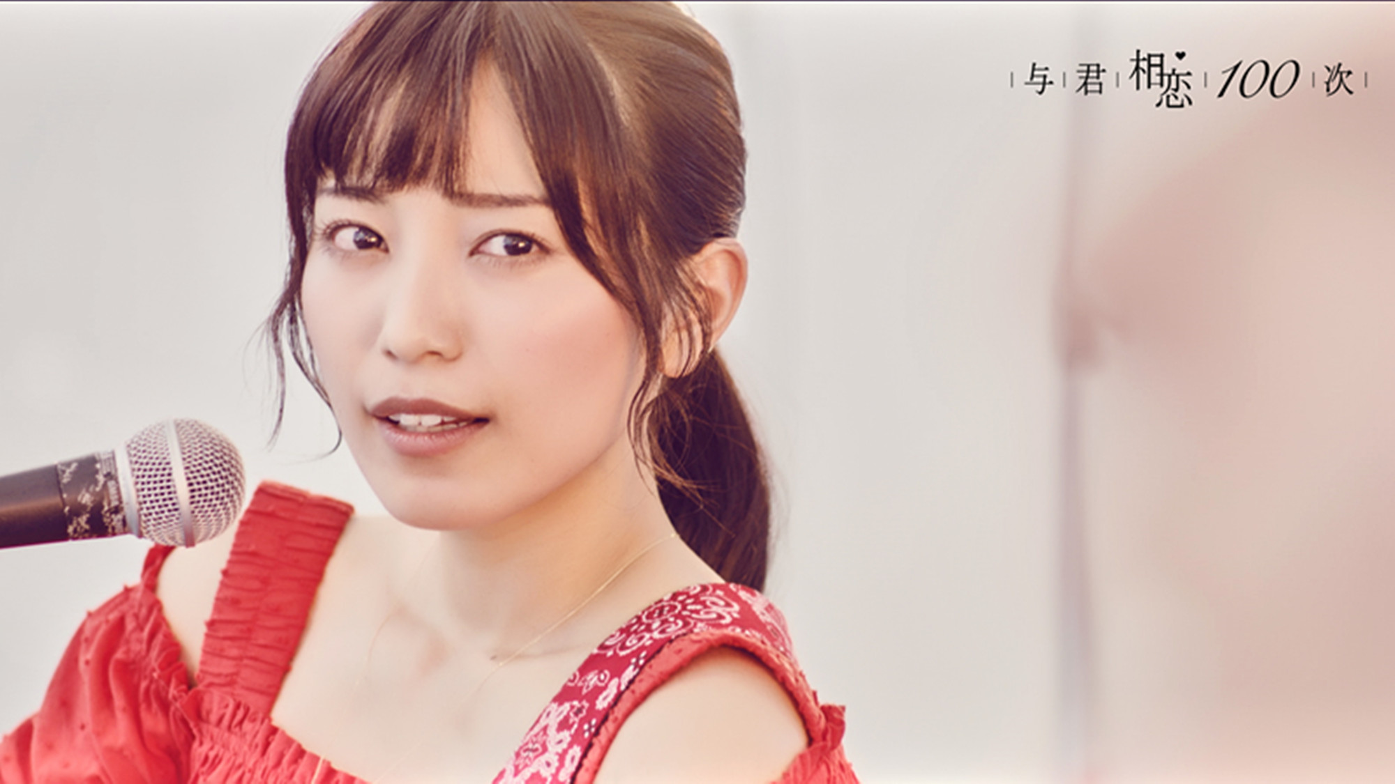 与君恋爱100次