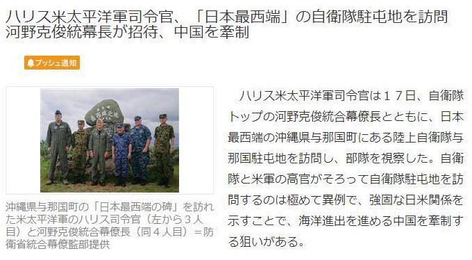 罕见 日自卫队高官陪美太司令登上监控解放军动向的岛