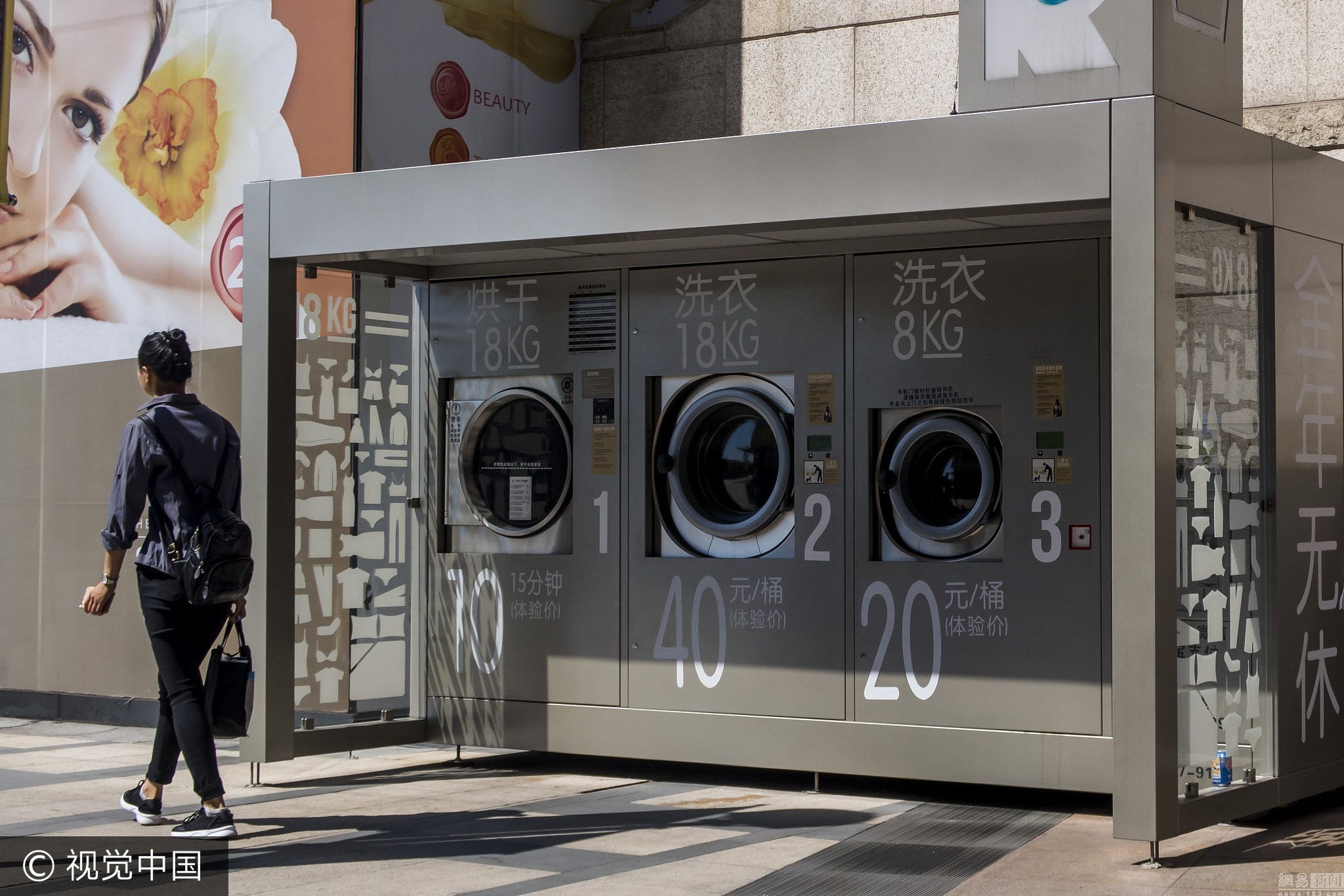 共享洗衣机现身上海街头 洗一桶衣物20元起