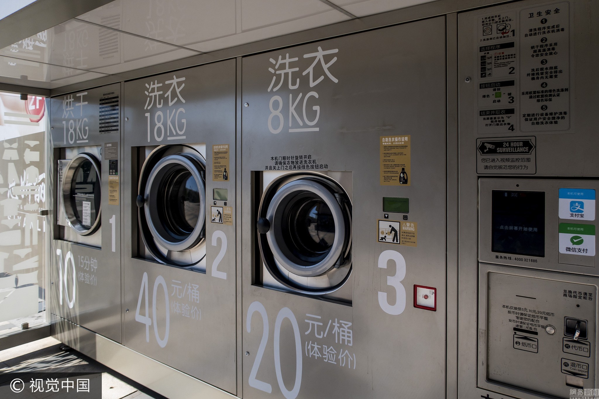 共享洗衣机现身上海街头 洗一桶衣物20元起