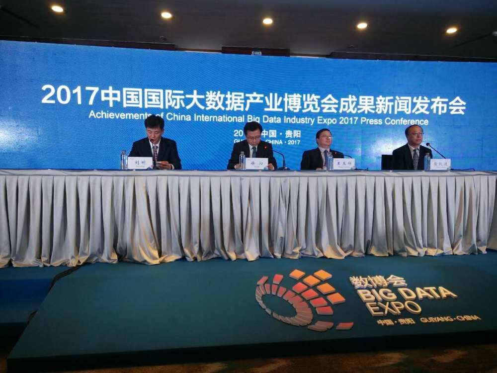 【砥砺奋进的五年·聚焦大数据】2017中国国际大数据产业博览会闭幕
