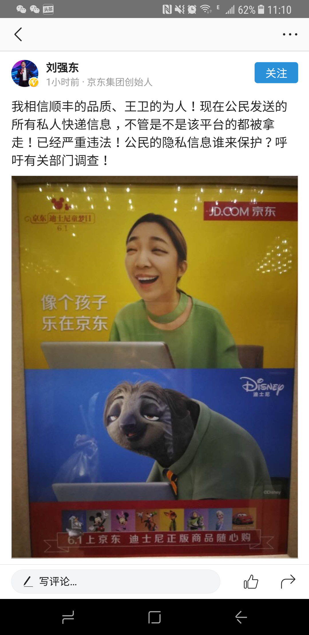 刘强东呼吁保护私人快递隐私顺便为京东打广告 刘强东呼吁保护私人快递隐私顺便为京东打广告