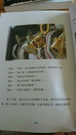 台湾新版火场教学书内容曝光 网友:这是情色小说?