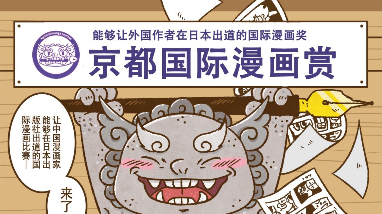 Lofter携手京都国际漫画赏开分赛场