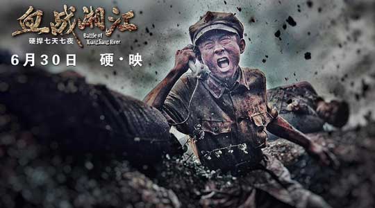 《血战湘江》定档6月30日 打造史诗级热血战争硬片