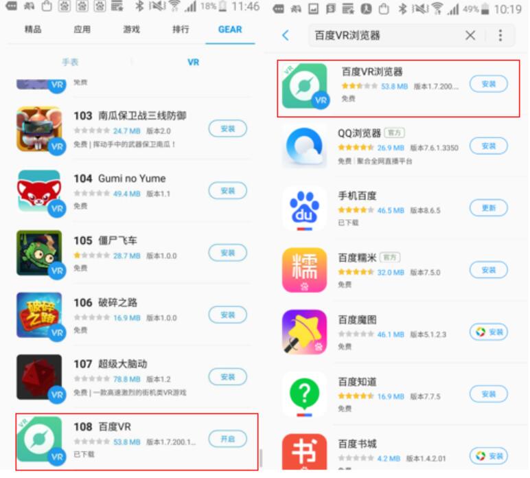 百度VR登陆三星Gear VR