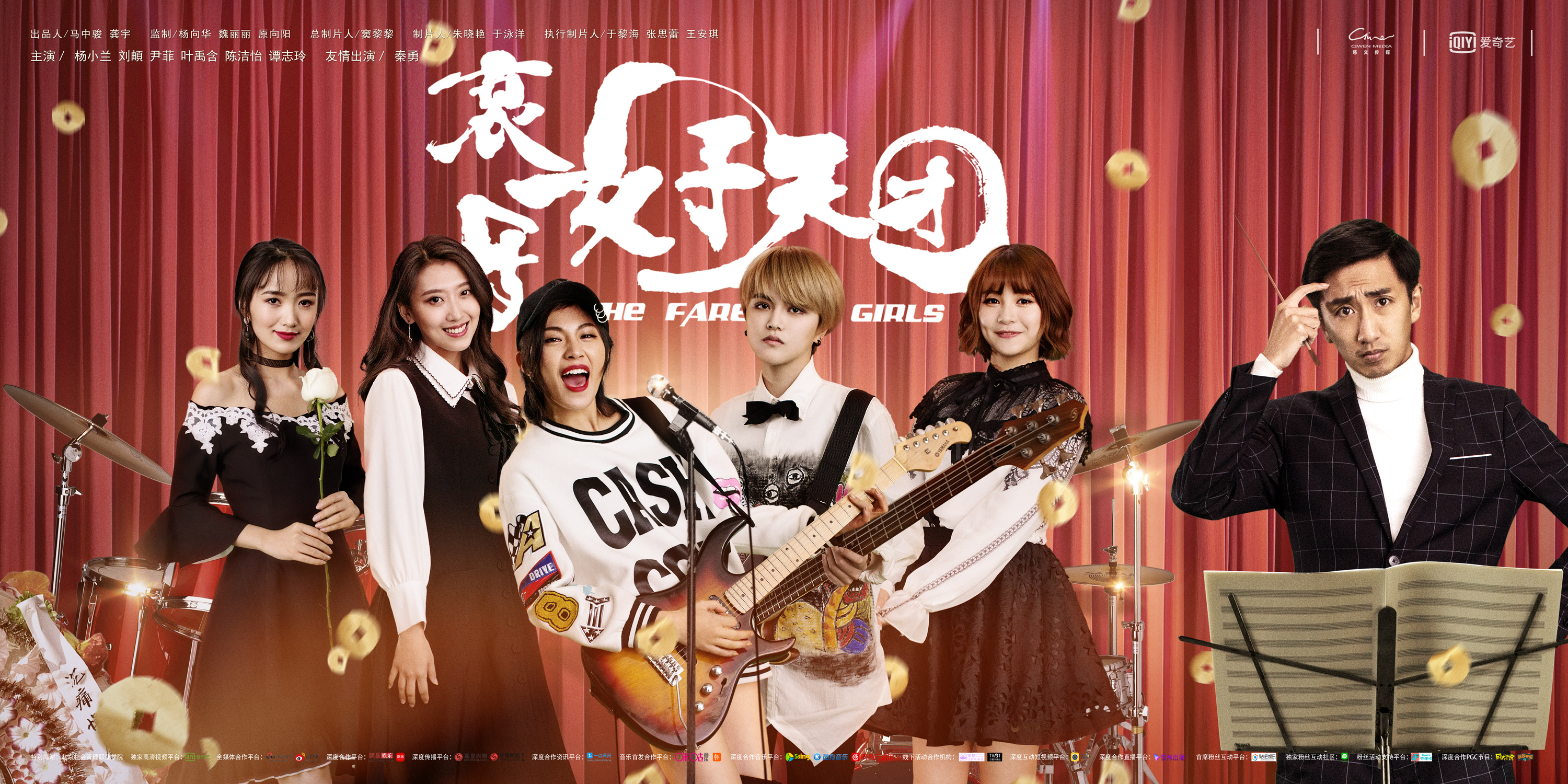 14 《哀乐女子天团》哭丧姐妹花北京首映引爆口碑