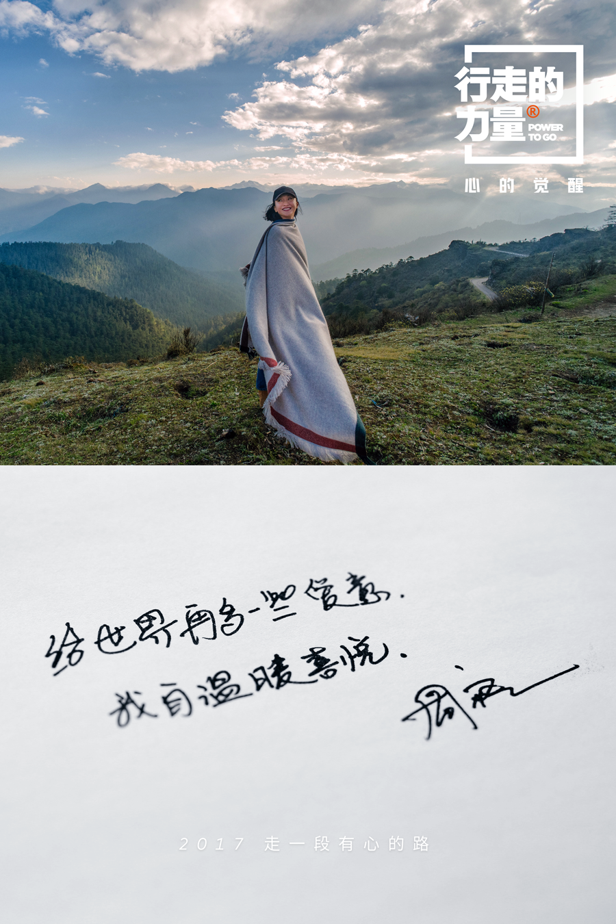 陈坤集结有心大咖 行者海报引爆行走的力量