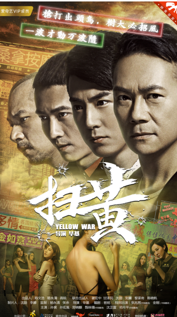 港式警匪片《扫黄》今日雷霆上线爱奇艺