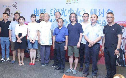 国产青春创作新起点 《闪光少女》座谈研讨会举行