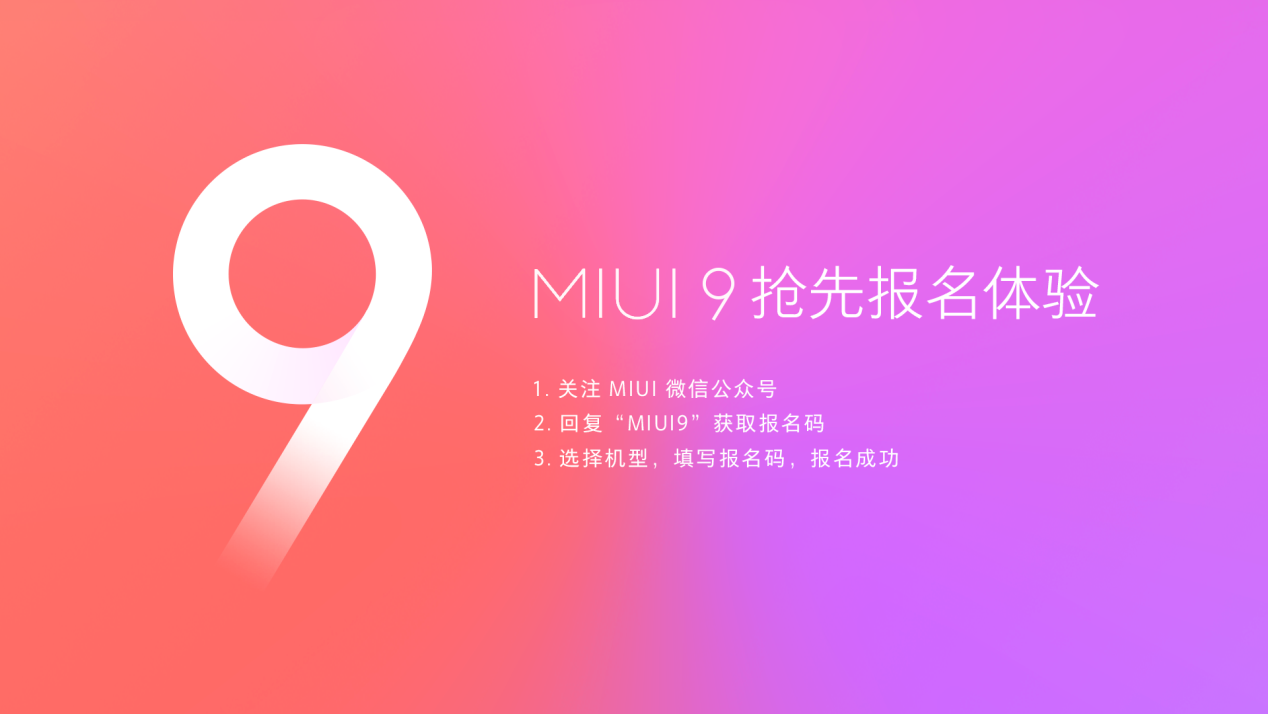 miui9内测招募正式开启 小米6和红米note4x尝鲜