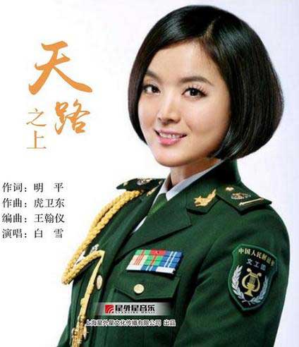 白雪新歌《天路之上》献礼建军90周年