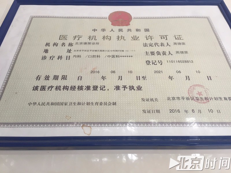 诊所设置设置人资信证明 环球网