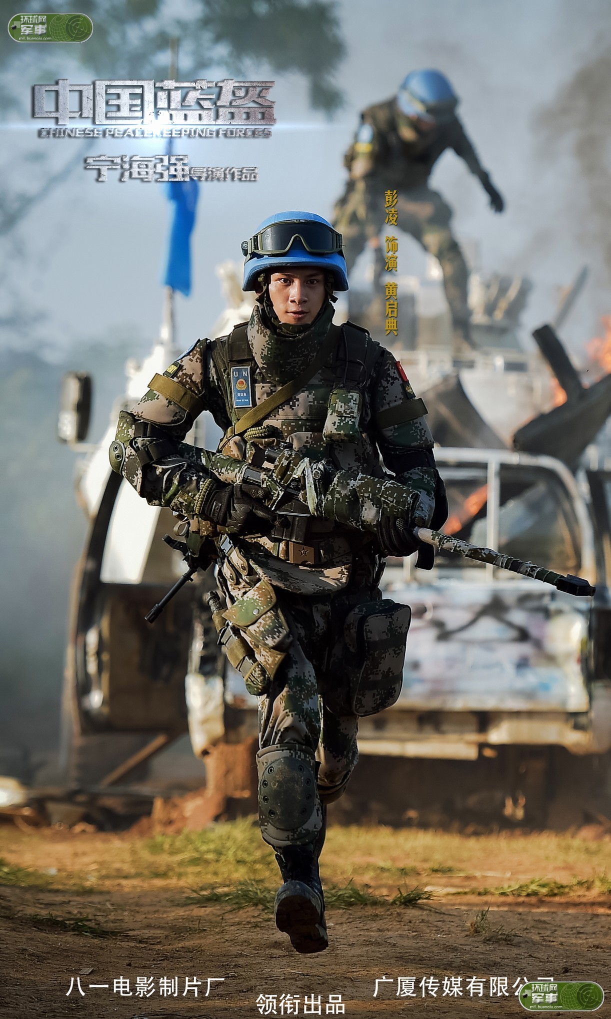 血性开火中国蓝盔抢先看