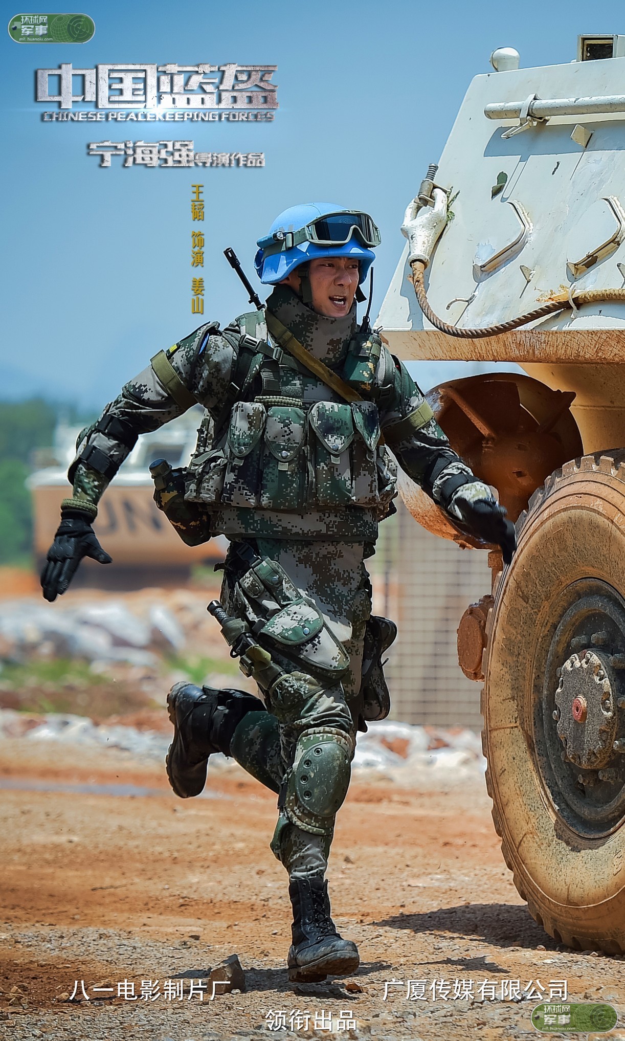 血性开火中国蓝盔抢先看