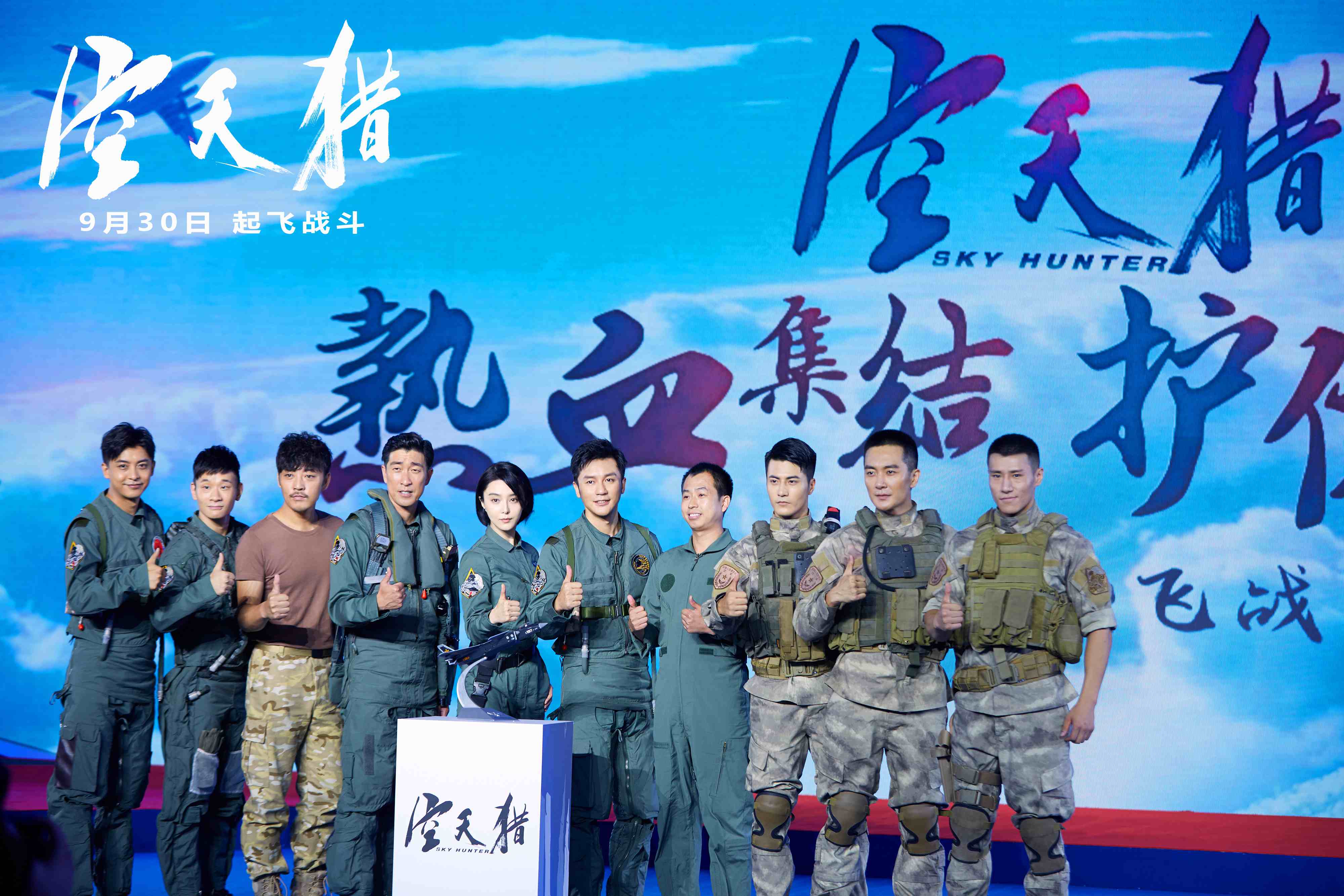 17 《空天猎》发布会李晨范冰冰"零片酬"致敬蓝天