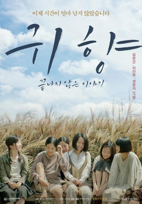 韩慰安妇题材影片 鬼乡 续集9月将在韩国上映