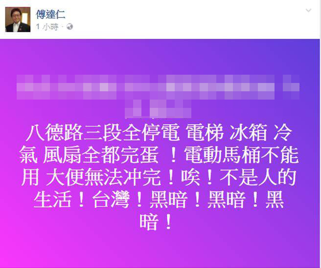 台湾又停电 主播怒斥 黑暗台湾 不是人的生活