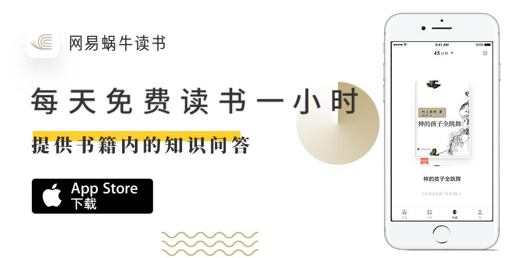 网易价值阅读app《网易蜗牛读书》1.2版登陆app store