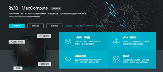 数据智能需求旺盛 阿里云MaxCompute 2.0华南区开服