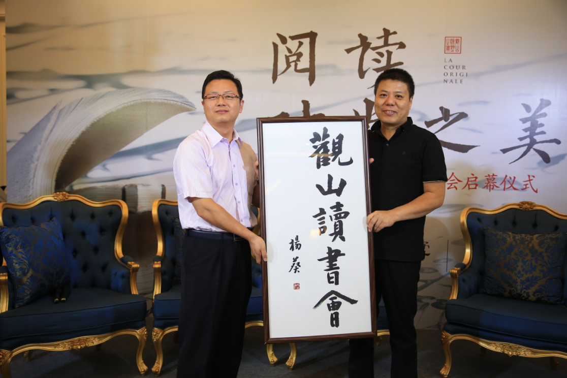 《观山书院》业主读书会启幕仪式圆满落幕