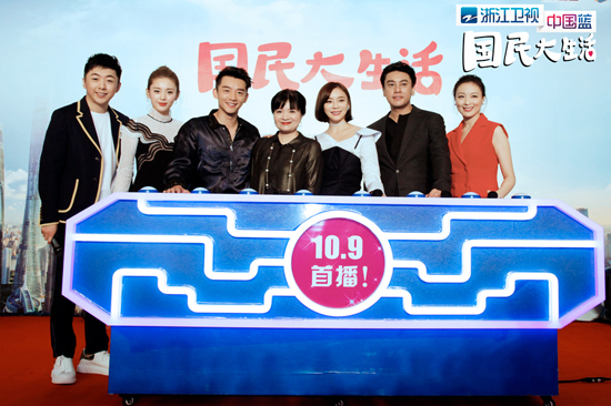 《国民大生活》发布会 浙卫携郑恺袁姗姗追梦