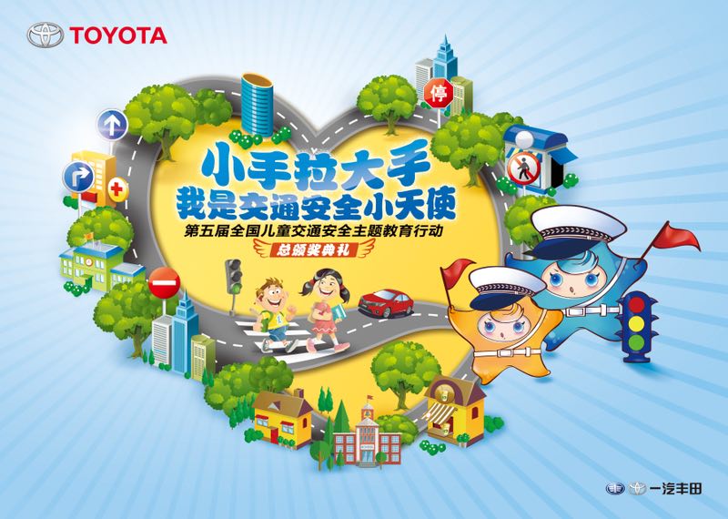 安全主题教育行动暨小手拉大手61我是交通安全小天使活动圆满结束