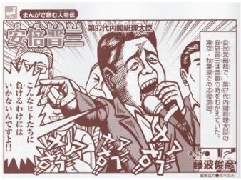 实话实说 日本小学生杂志调侃安倍患难治之症遭指责