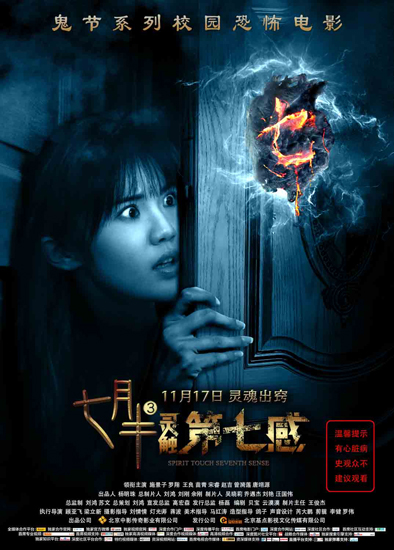 《七月半3》发海报 高颜值cp"蛊惑人心"