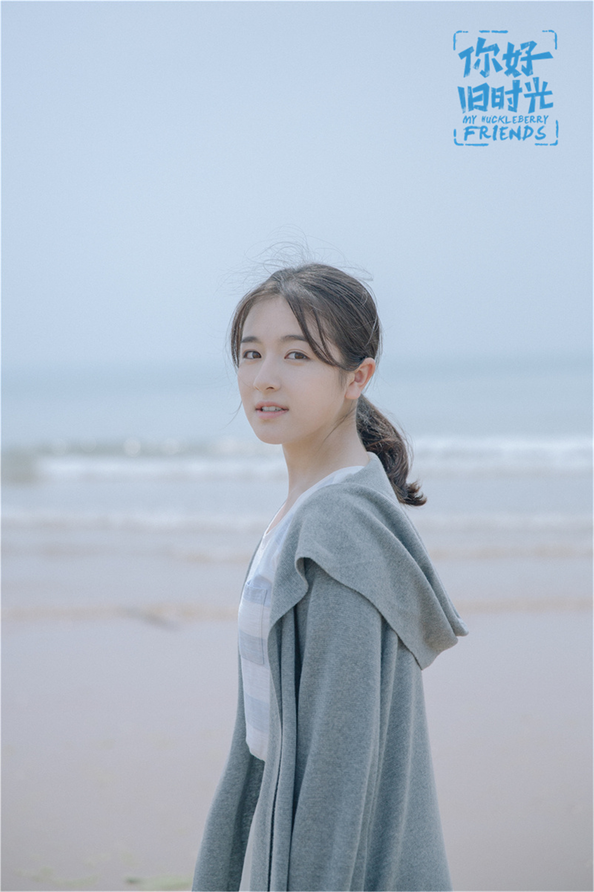 3 《你好旧时光》定档11.8 接力"耿耿余淮"