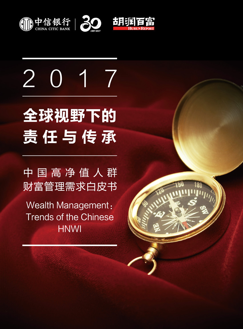 胡潤百富8成以上的企業家已開始考慮或著手準備家族傳承事宜