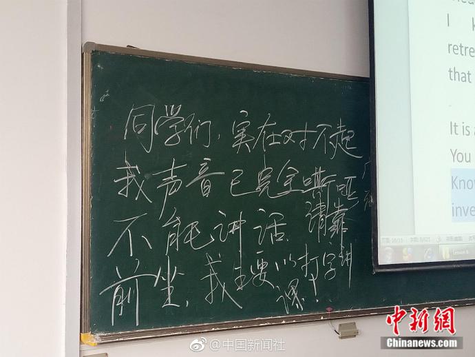 敬业 武汉一高校教师声音嘶哑无法说话 打字 上课