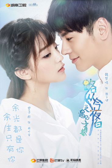 《路从今夜白》曝光爱情版海报揭示感情走向