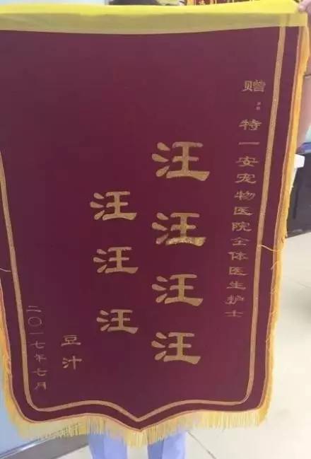 浙江一派出所获赠"破案神速,救我狗命"锦旗(图)