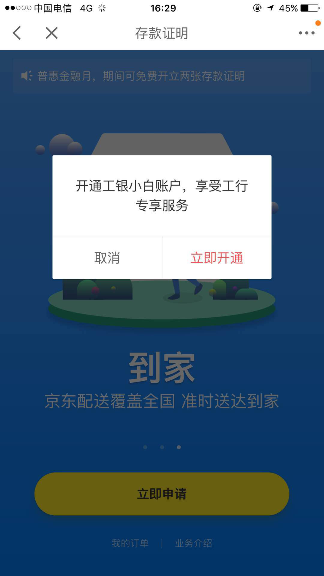 线上自助办理流水存款证明线下京东快递送到家