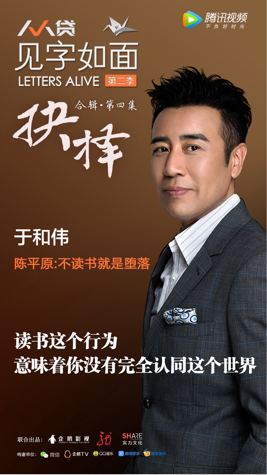 一腔热血 家国天下 《见字如面2》第四期"抉择"今晚播出