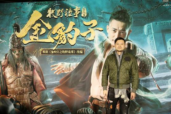《牧野诡事之金豹子》在京首映 盗墓题材再添力作