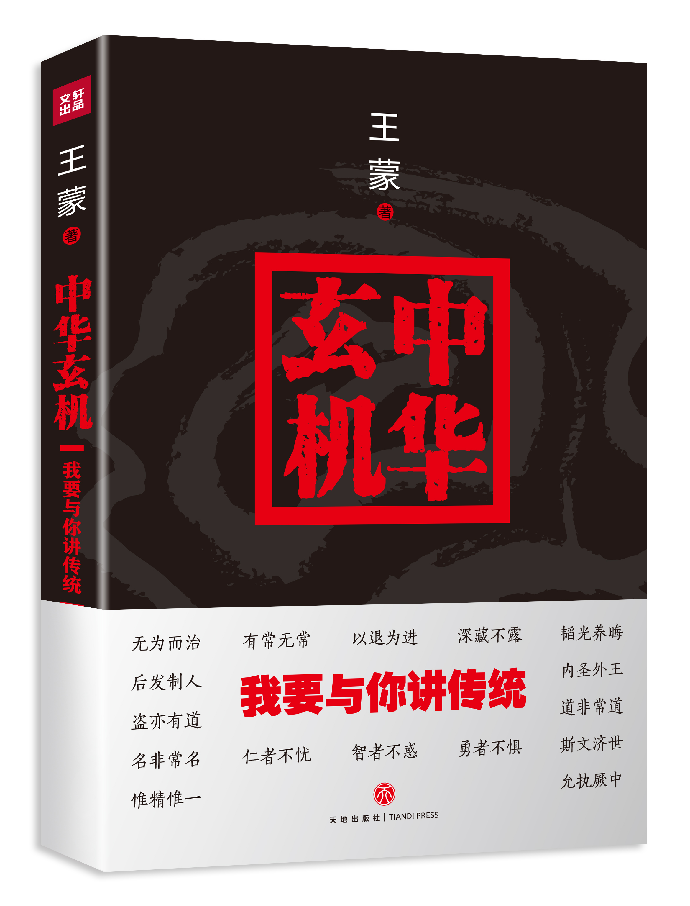 《环球时报》专访著名作家王蒙:中华文化的玄机玄在哪