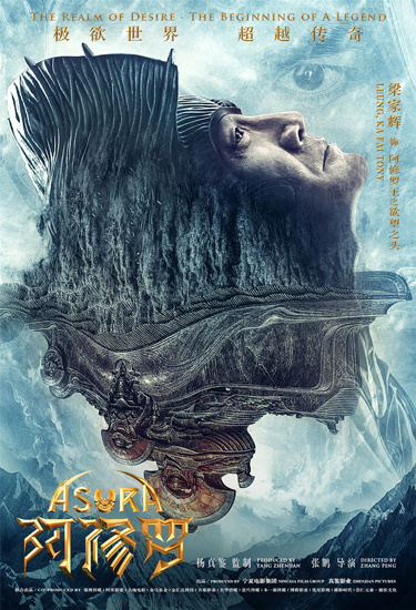 《阿修罗》完整版