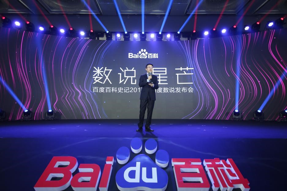 百度副总裁吴海锋在"数说·星芒"百度百科史记2017暨数说发布会上致辞