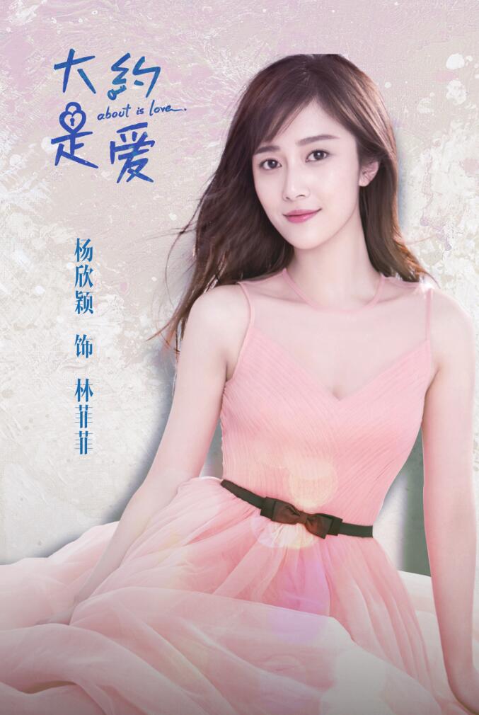 《大约是爱》甜蜜来袭 高颜值彦希演绎撩妹总裁