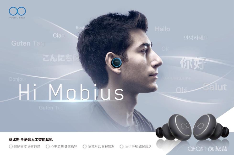 Ces18 全球首款全语音人工智能耳机莫比斯将发布