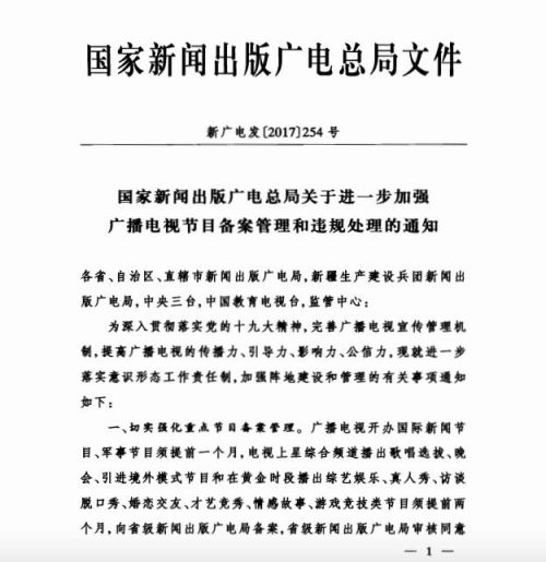 广电总局加大管理和处罚力度:被批节目全网禁播
